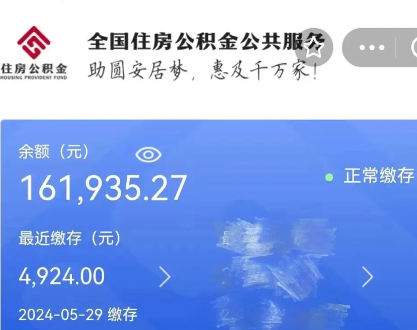 临沧公积金全取（全额取住房公积金）